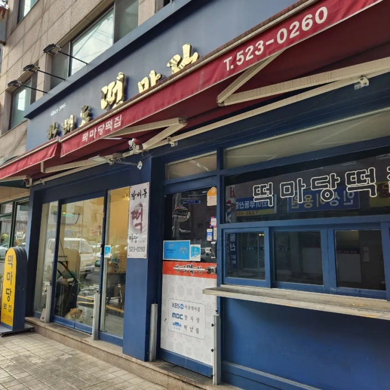 떡마당 이미지