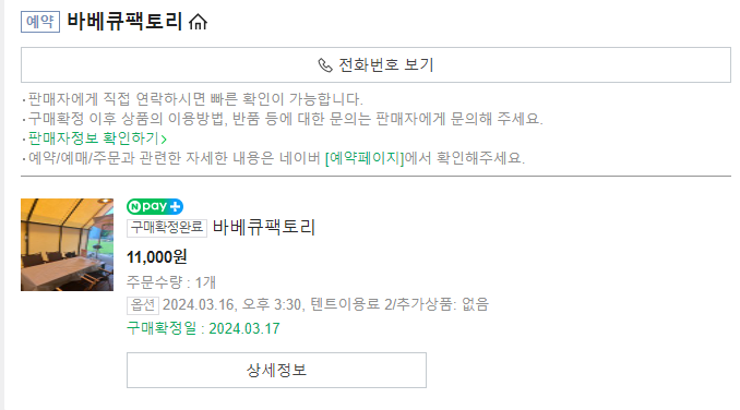 바베큐팩토리 이미지
