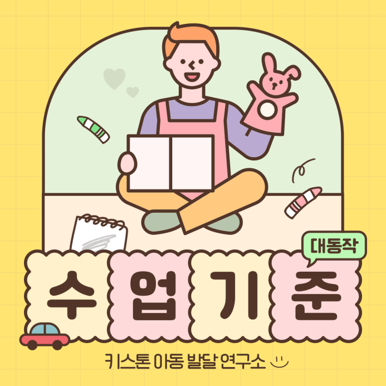 키스톤아동발달연구소 이미지