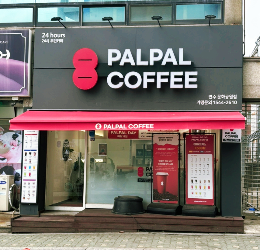 팔팔스포츠 이미지