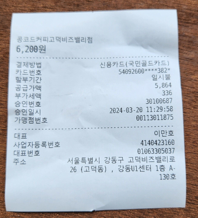 콩코드커피고덕비즈밸리점 이미지