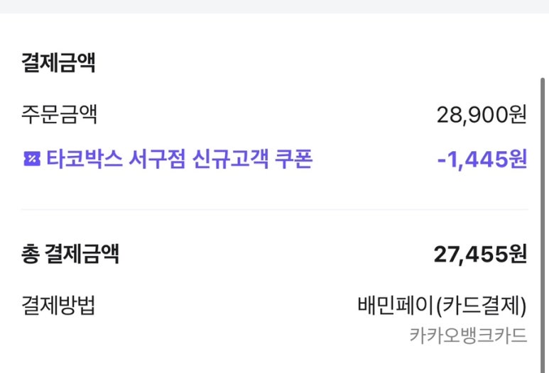 타코박스 서구점 이미지