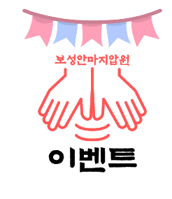 보성안마지압원 이미지