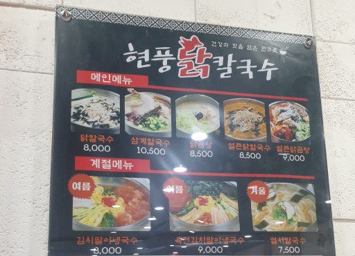 현풍닭칼국수성서점 이미지