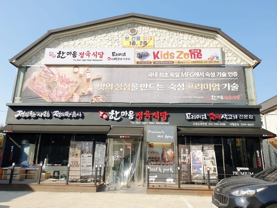 한마음정육식당 수원오목천점 이미지