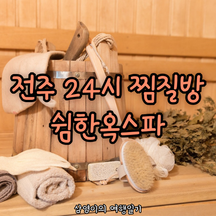 삼영24시 이미지