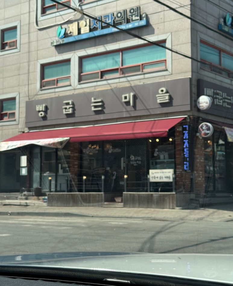 빵굽는마을베이커리 이미지