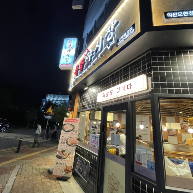 족발집 이미지