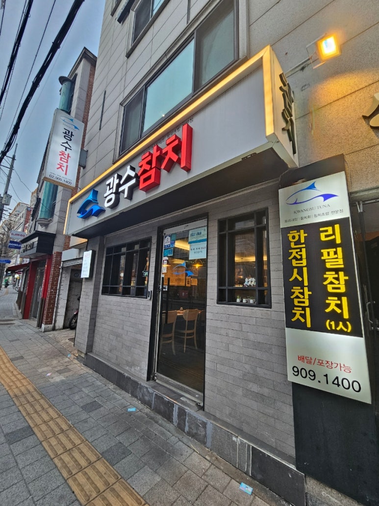 광수참치 이미지