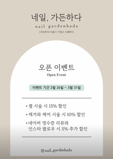 네일;가든하다 이미지