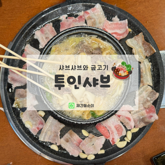 투인샵 이미지
