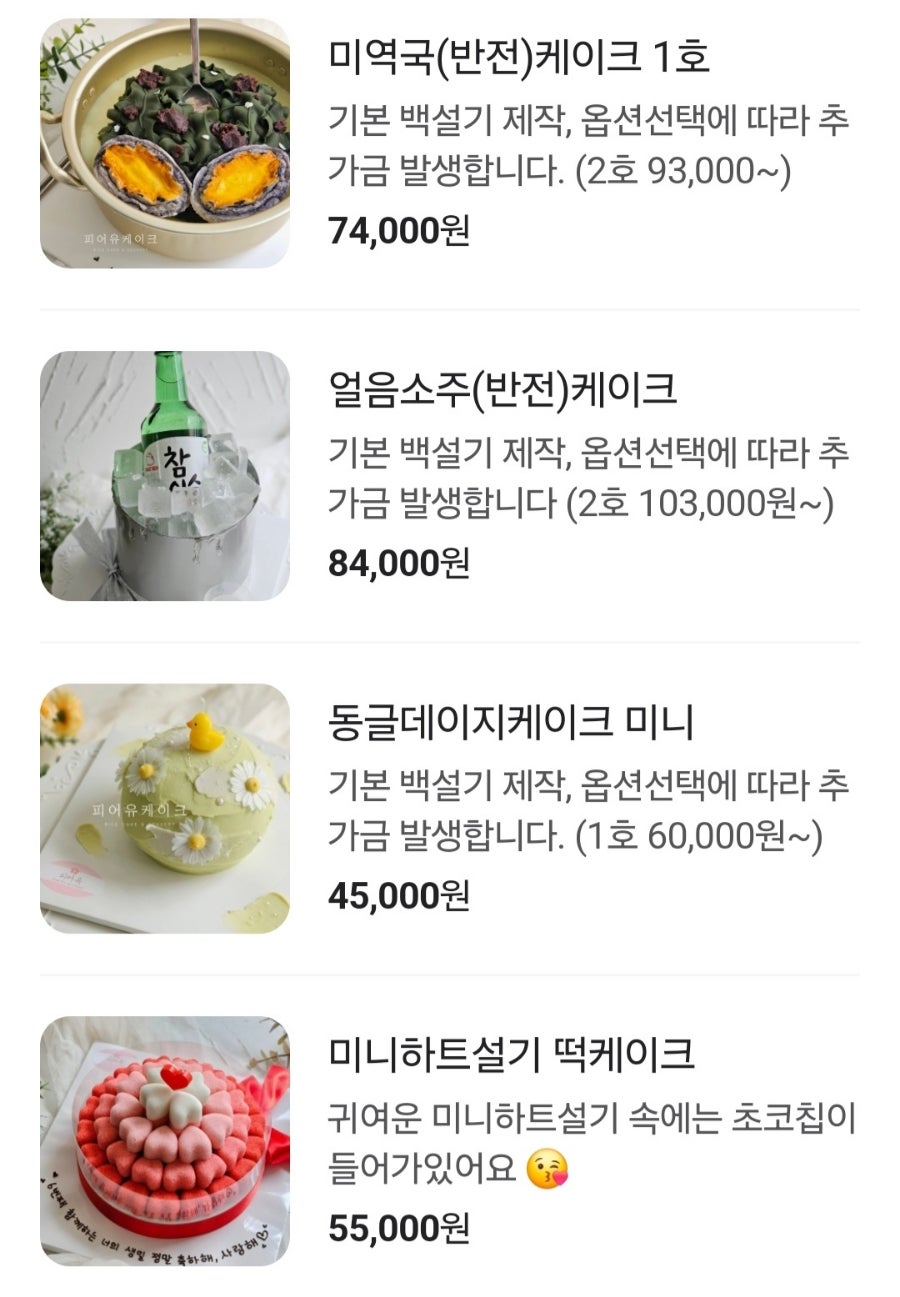 피어유케이크 이미지