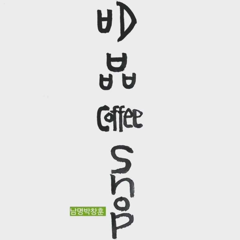 명품커피숍 이미지