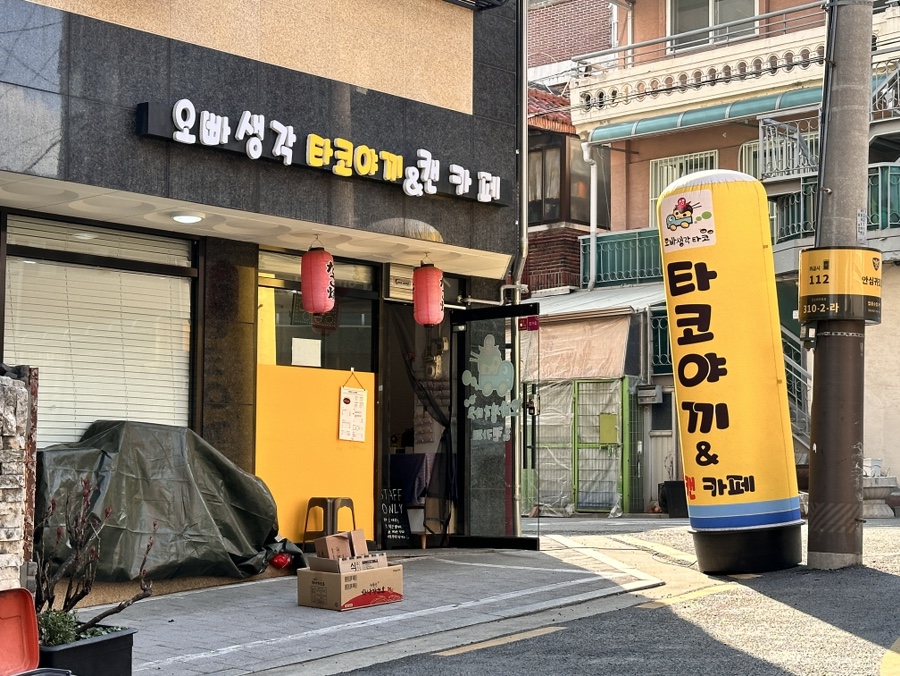 오빠생각타코야끼 이미지