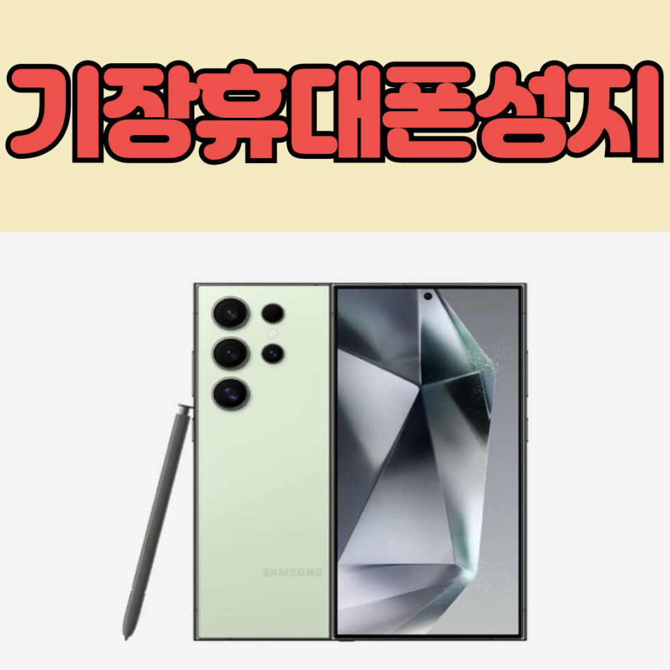 휴대폰성지일광점 이미지