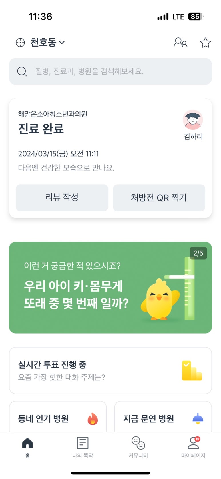 해맑은소아청소년과 이미지