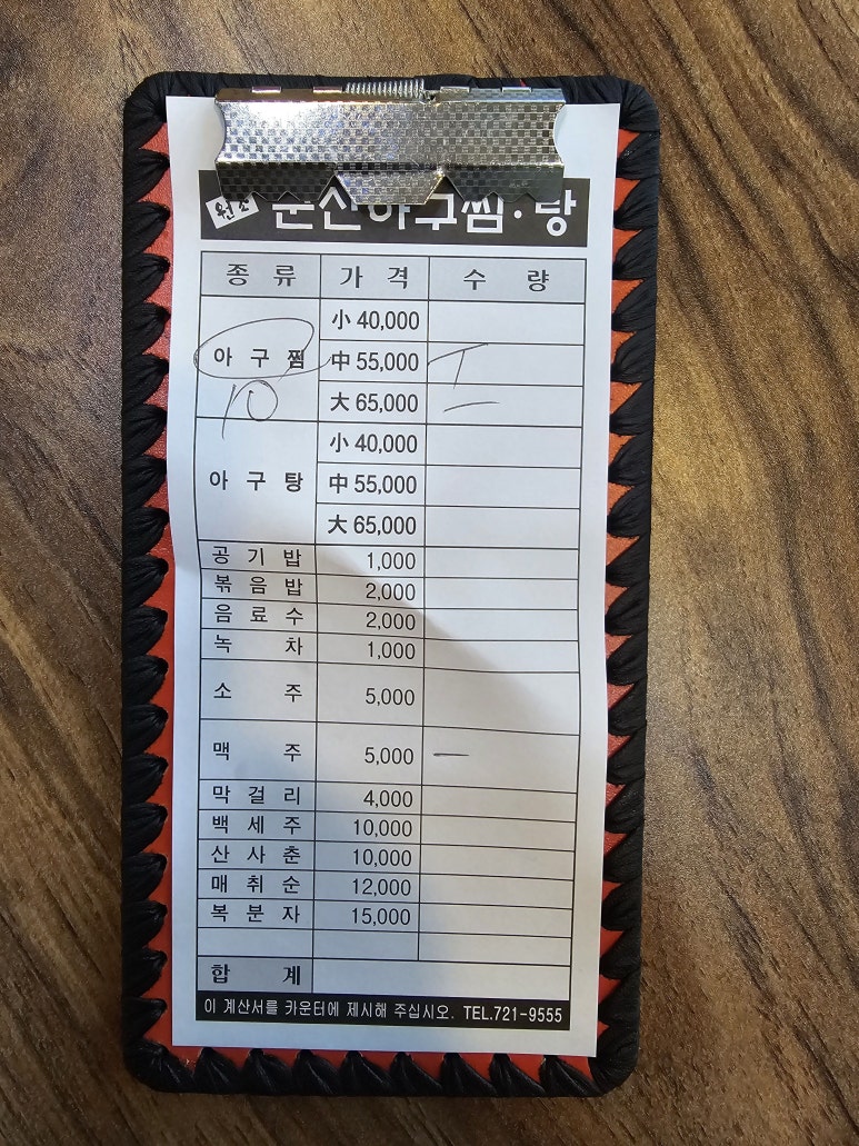 원조군산아구찜 이미지