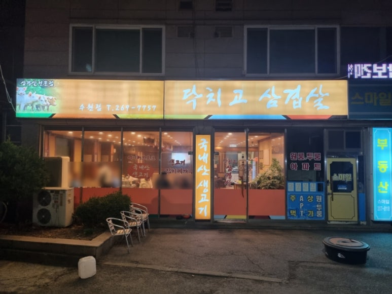 닥치고삼겹살 이미지