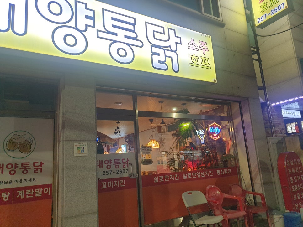 태양통닭 이미지