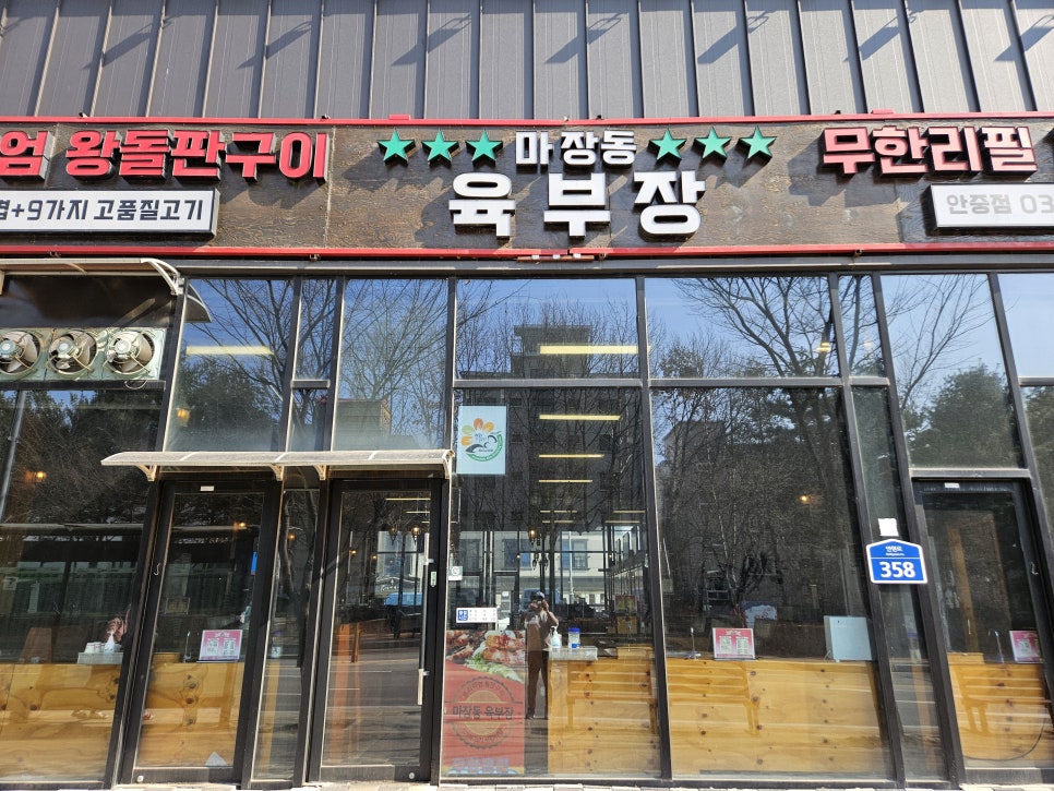 마장동육부장 이미지