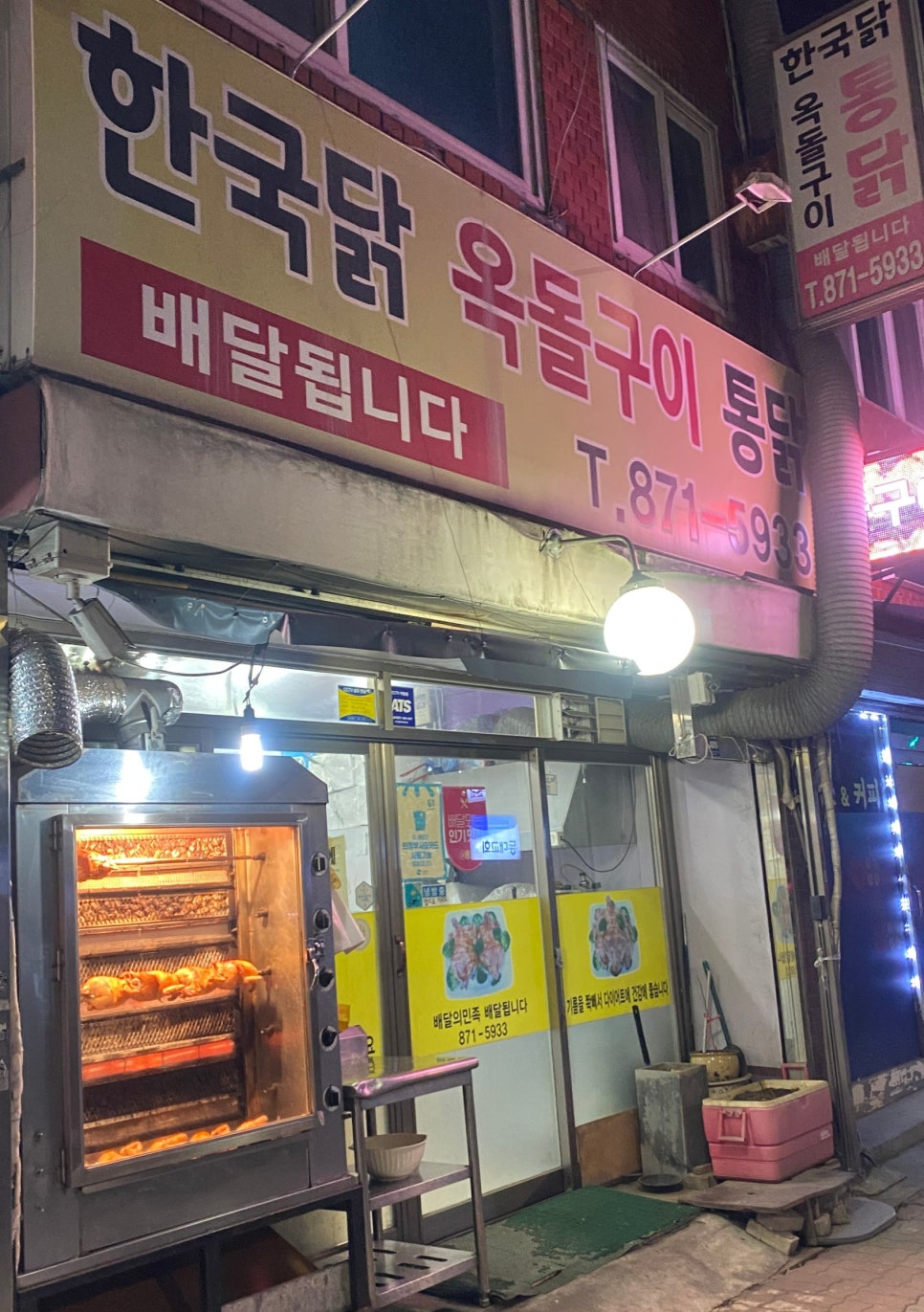 옥돌구이 통닭 이미지