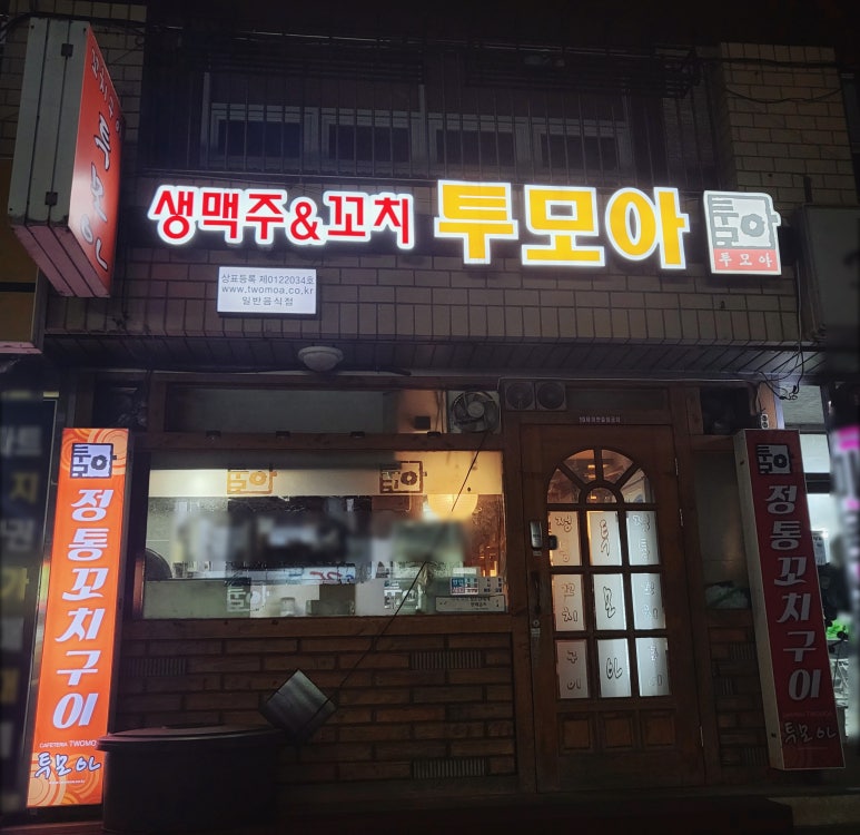 투모아 이미지