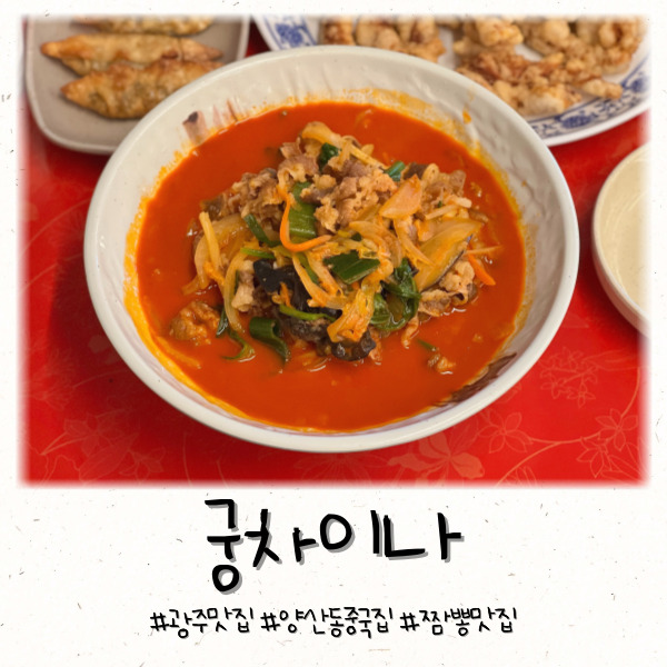 궁차이나 이미지