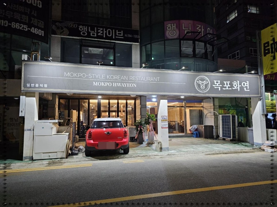 목포집 이미지