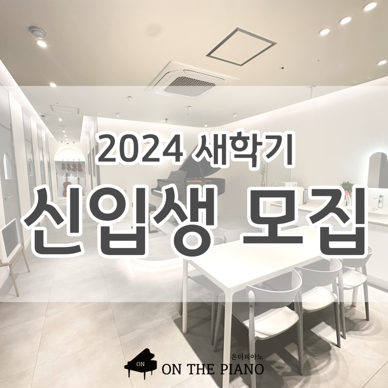 온더피아노음악학원 이미지