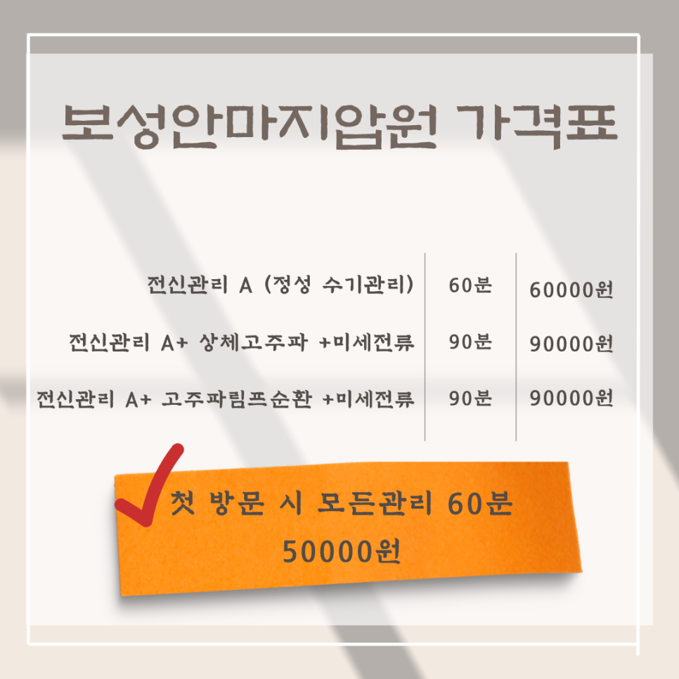 보성안마지압원 이미지