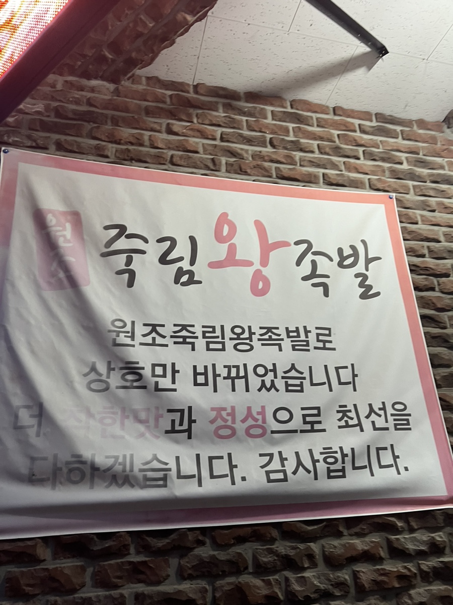 귀한왕족발 이미지
