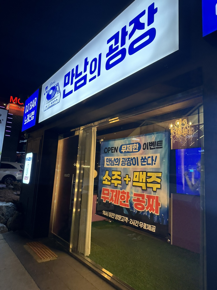 만남노래광장 이미지