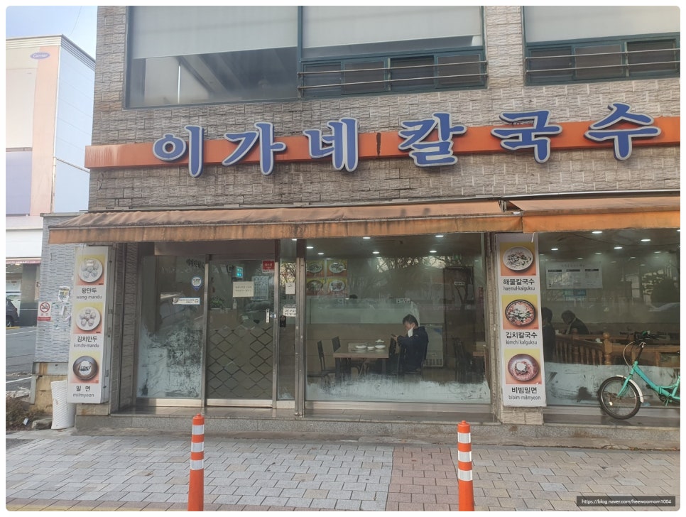 이가네손칼국수 이미지