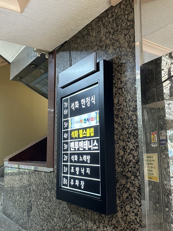석화헬스클럽 이미지