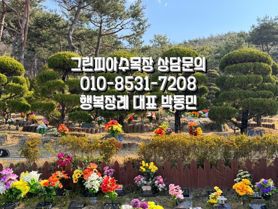 그린피아수목장 이미지