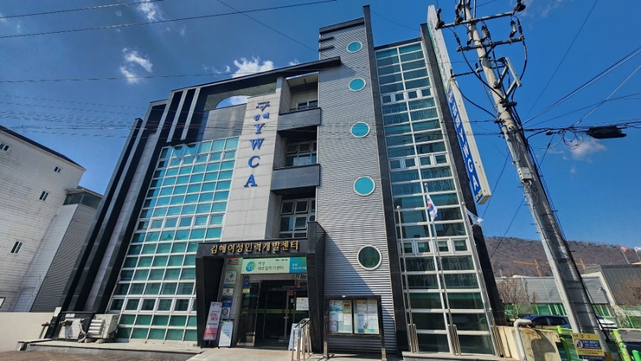 김해여성인력개발센터(김해YWCA) 이미지