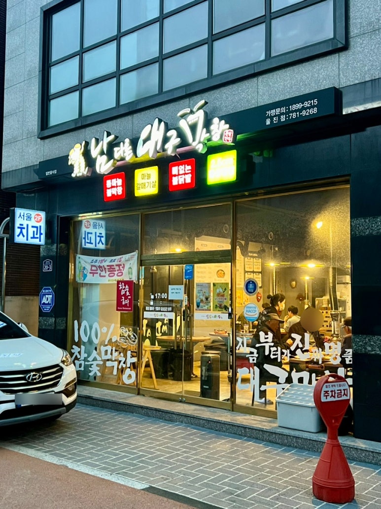 남다른대구막창울진 이미지