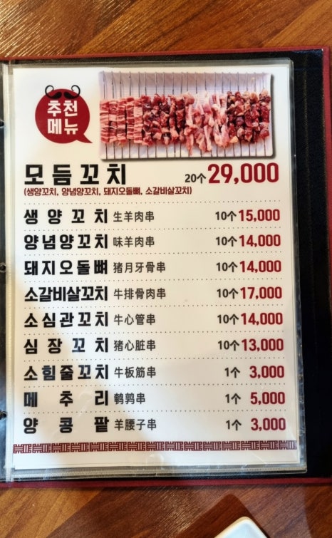 콧수염양꼬치 이미지