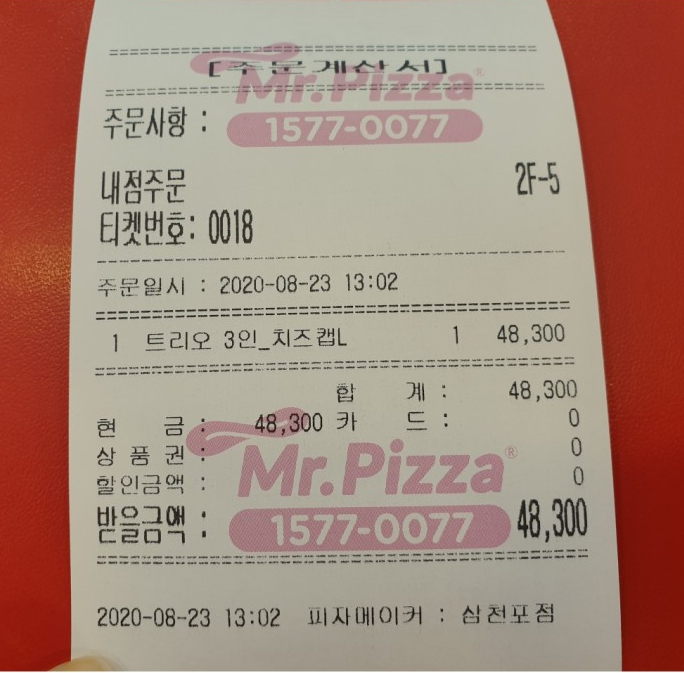미스터피자삼천포점 이미지