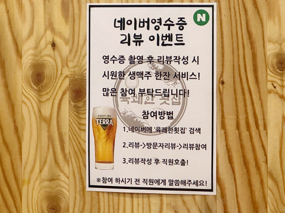 육쾌한횟집 이미지