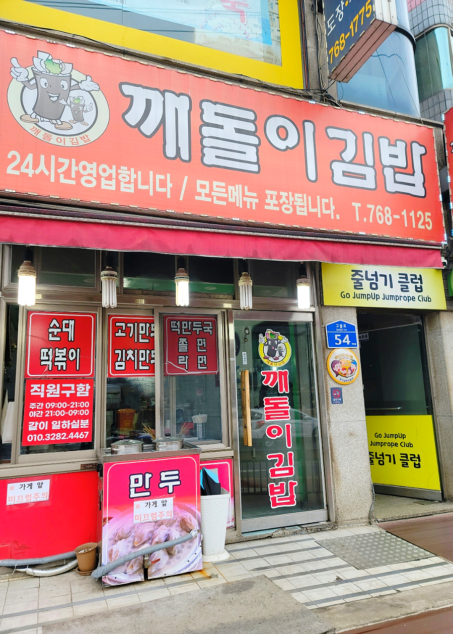 깨돌이김밥 이미지