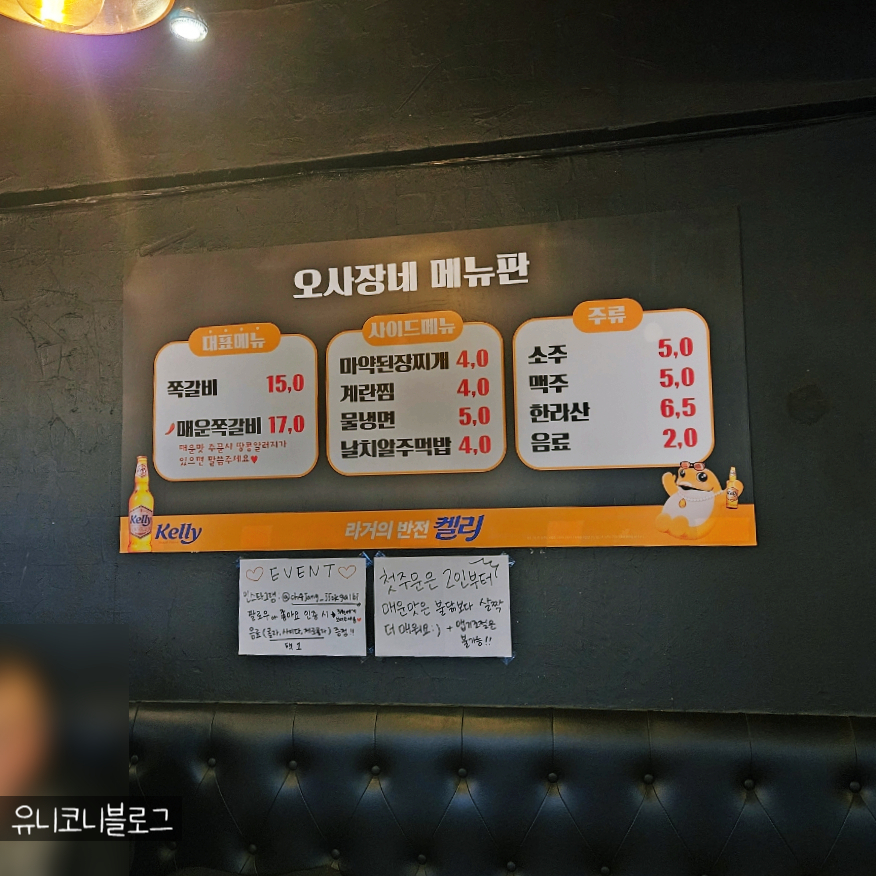 오사장네쪽갈비 이미지