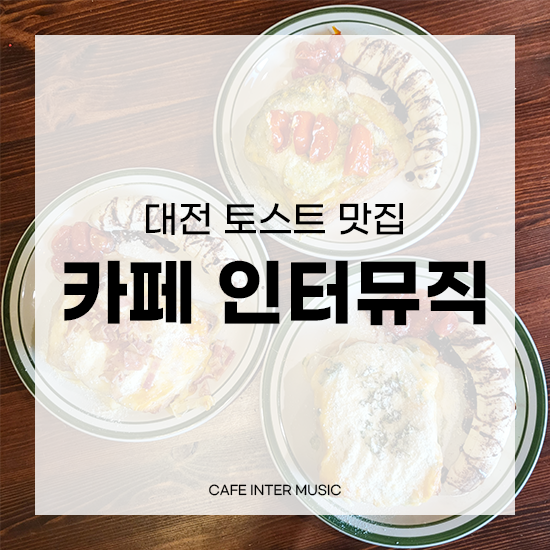 인터뮤직 이미지