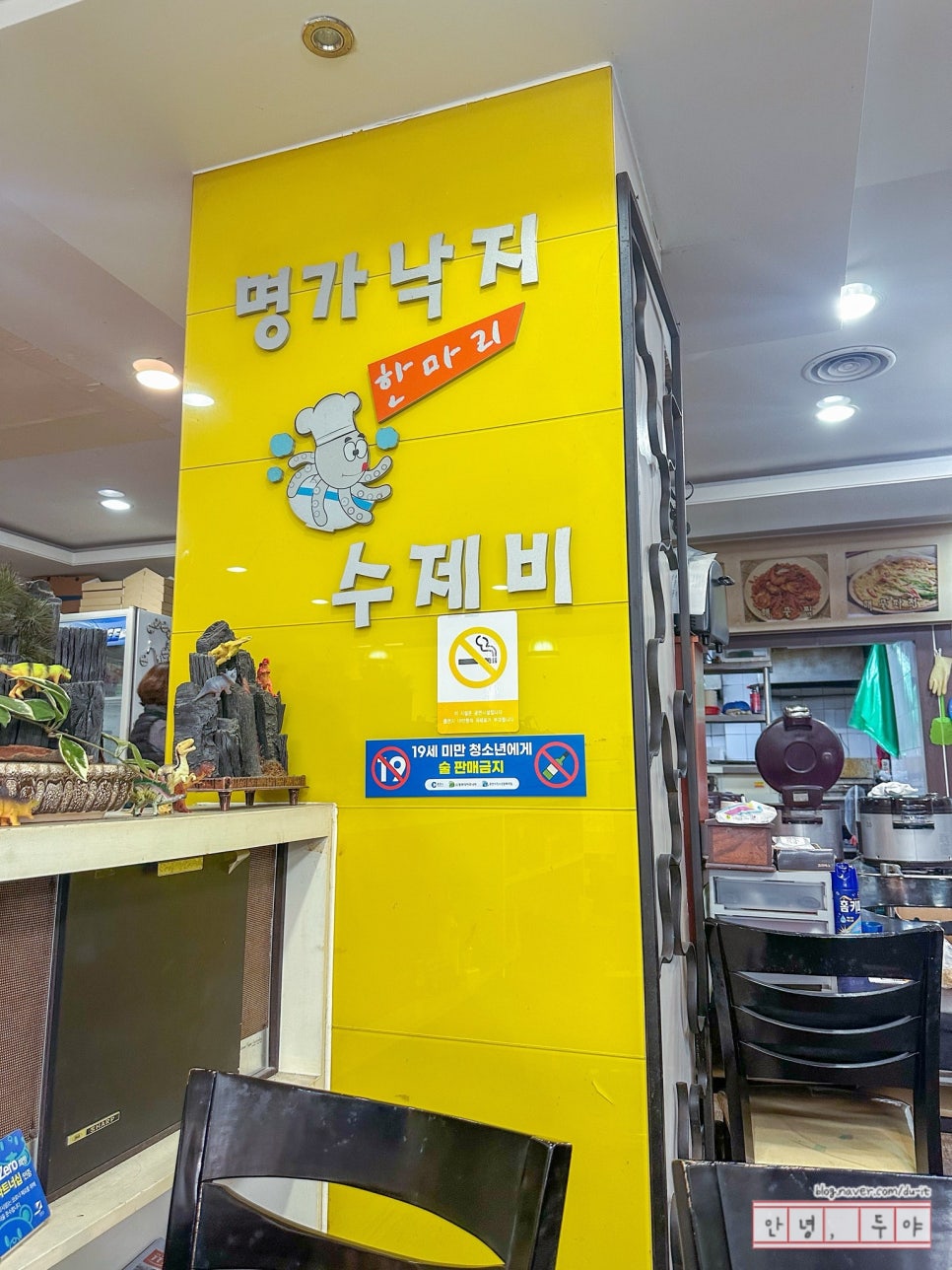 명가낙지한마리수제비(춘천2호중앙로점) 이미지