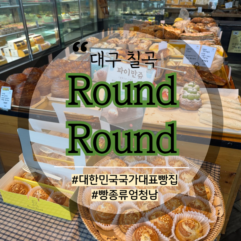 라운드라운드(RoundRound) 이미지