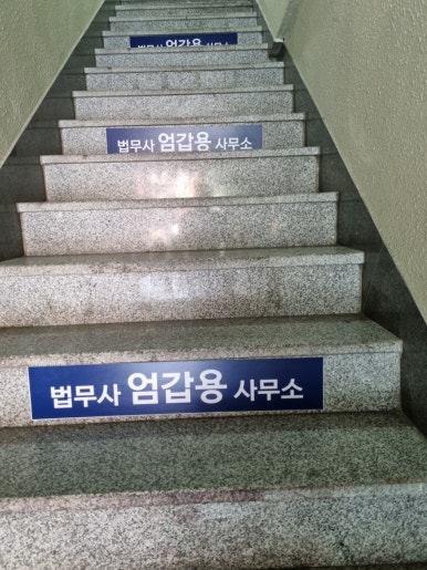 법무사사무소창 이미지