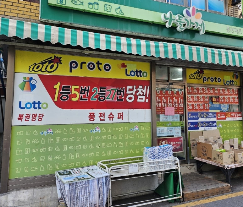 그날복권판매점 이미지