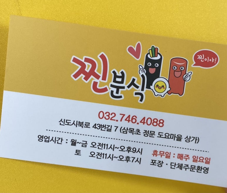 찐분식 이미지