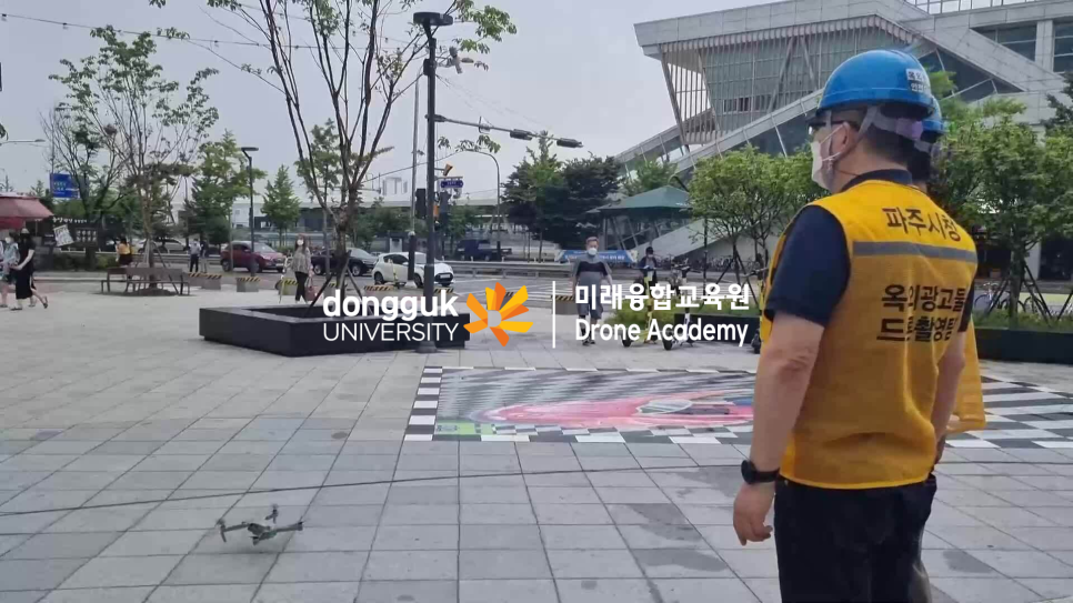 동국대학교드론아카데미 이미지
