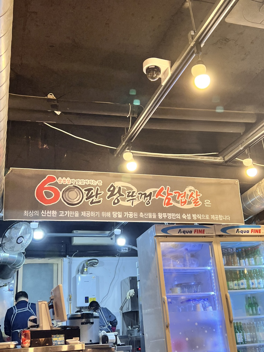 60판왕뚜껑삼겹살(곡선점) 이미지